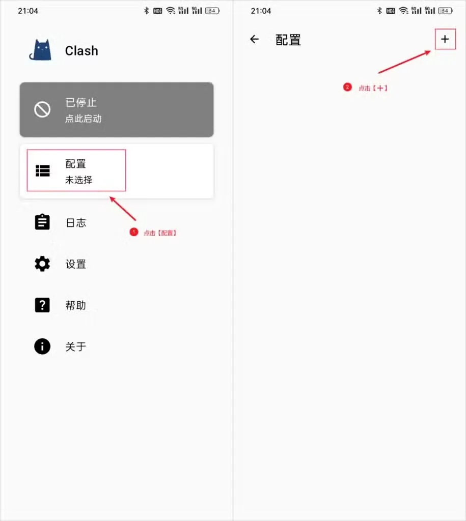 两张截图并排，左图红框圈住首页的配置卡片并标序号 1，右图红框圈住配置列表右上角的加号并标序号 2