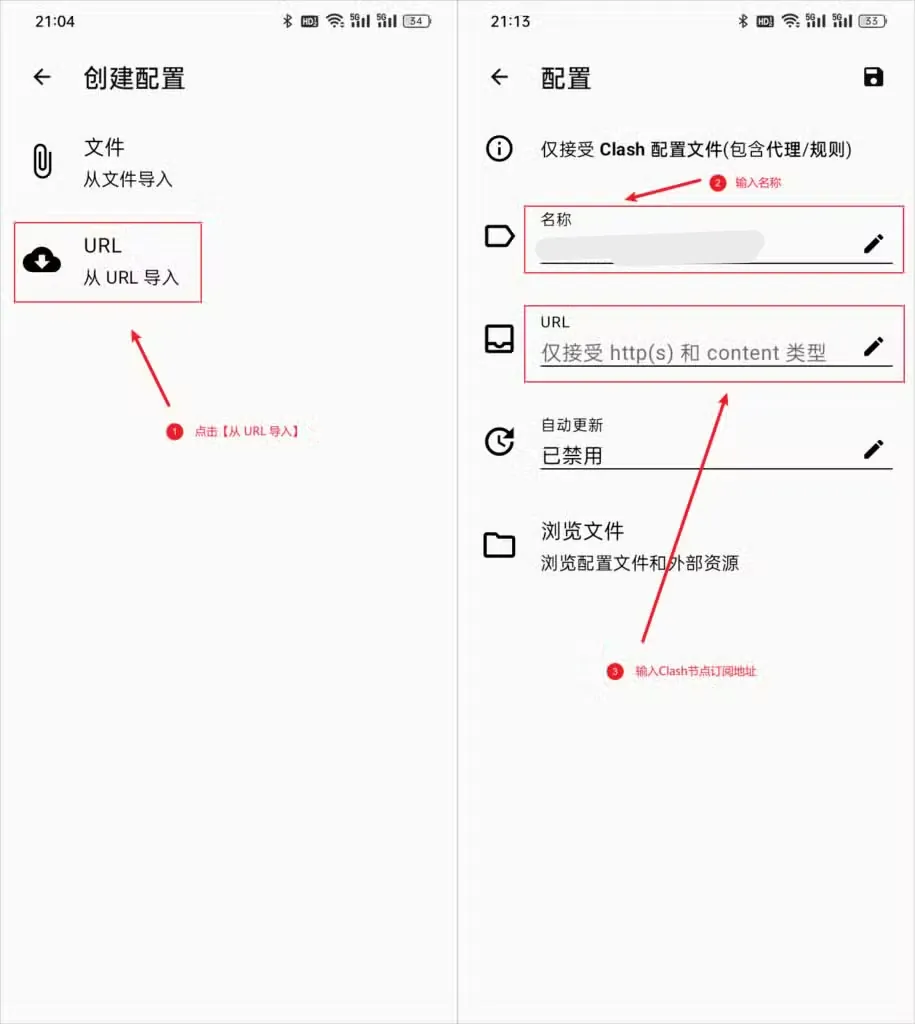 两张截图并排，左图创建配置页有文件和 URL 两项，红框标出从 URL 导入，右图编辑页红框标出名称和 URL 两栏，URL 栏的灰字写着仅接受 http(s) 和 content 类型