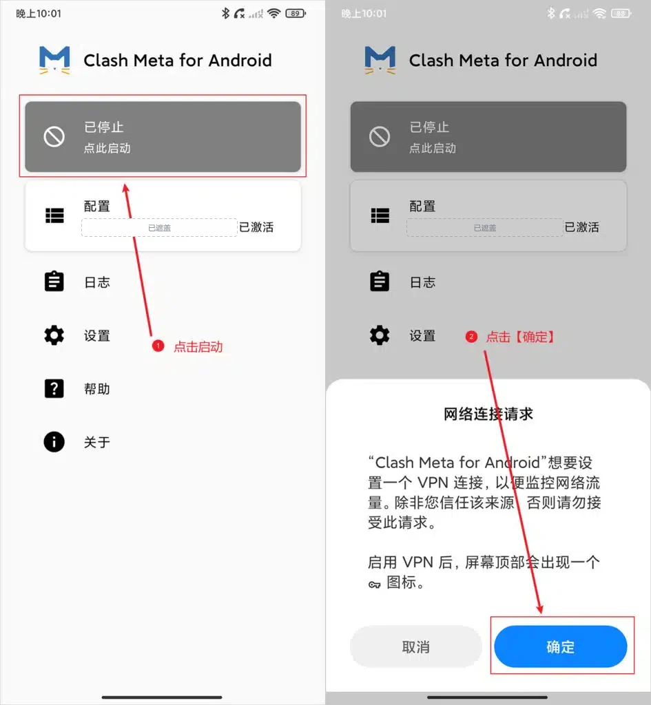 两张截图并排，左图红框标出首页的已停止卡片，配置卡片显示已激活，右半张是系统弹出的网络连接请求对话框，红框标出蓝色的确定按钮