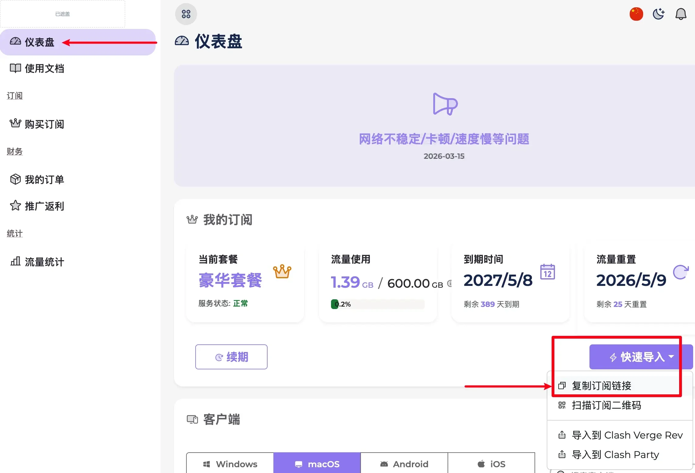 一家机场的用户中心截图,品牌已遮盖,快速导入按钮下拉后红框圈着复制订阅链接,下面还有导入到 Clash Verge Rev