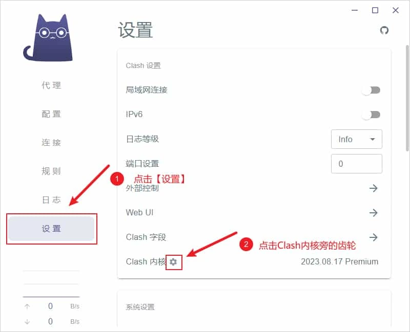 旧版 Clash 设置分组的截图,红框和箭头指着 Clash 内核几个字后面的小齿轮,行尾版本号是 2023.08.17 Premium