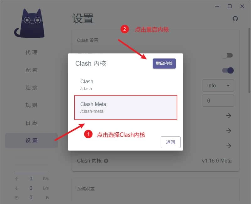 旧版内核选择窗口截图,列表里有 Clash 和 Clash Meta,红框圈着 Clash Meta,箭头指向右上角的重启内核