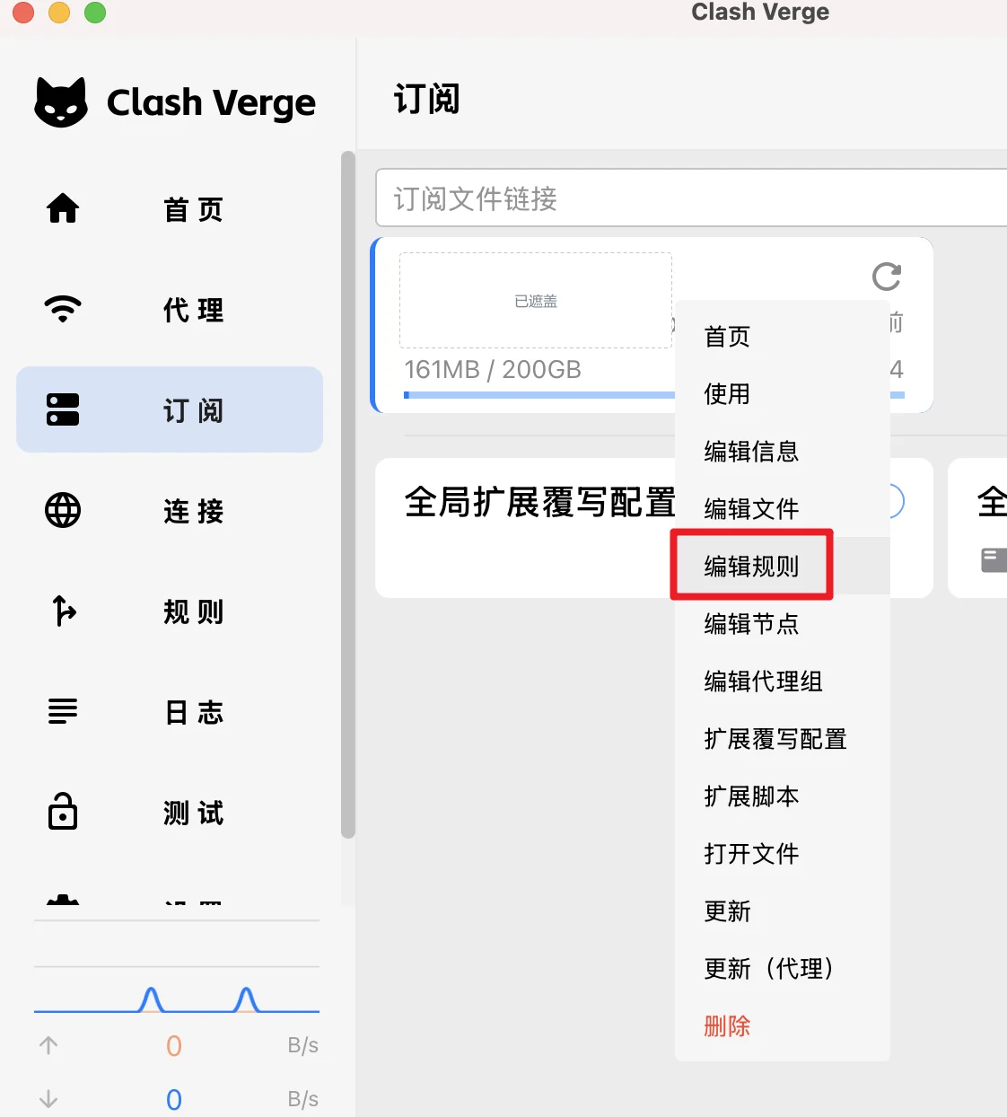 新版订阅页截图(macOS),在订阅卡片上点右键弹出的菜单,红框圈着编辑规则