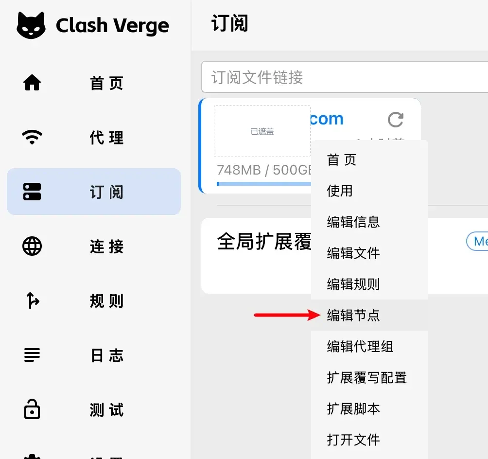 同一个右键菜单的截图,箭头落在编辑节点上
