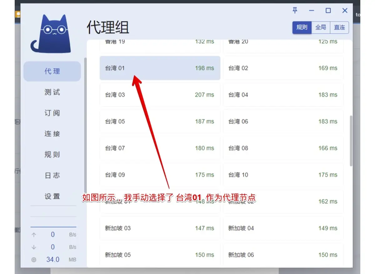 代理组页,节点按两列排列并标着毫秒延迟,台湾 01 那一格被选中