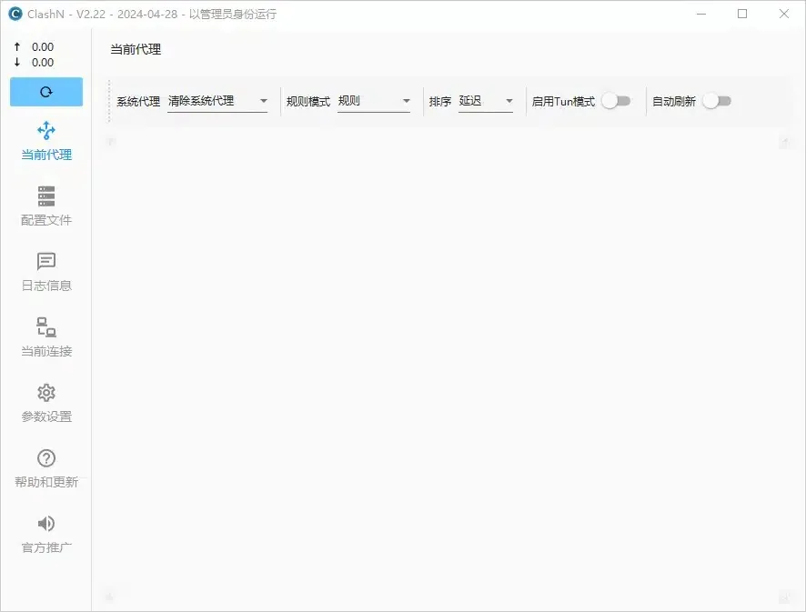 clashN 2.22 的当前代理页，标题栏写着以管理员身份运行，顶部是系统代理、规则模式、排序三个下拉框，节点区域为空