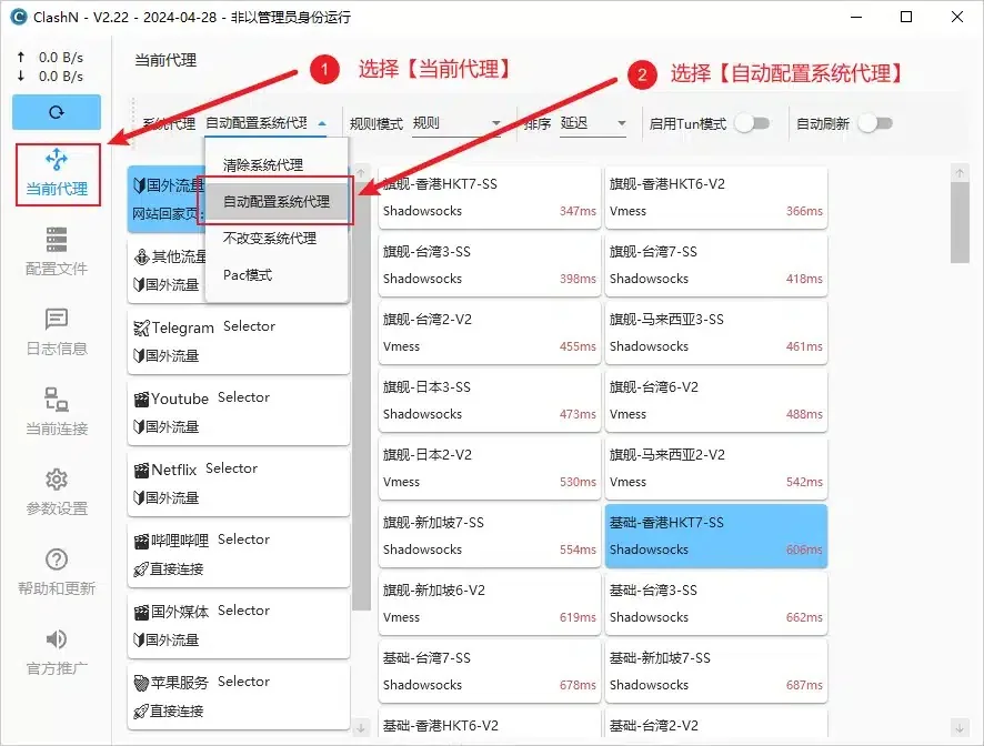 展开的系统代理菜单共四项，第二项自动配置系统代理带红框