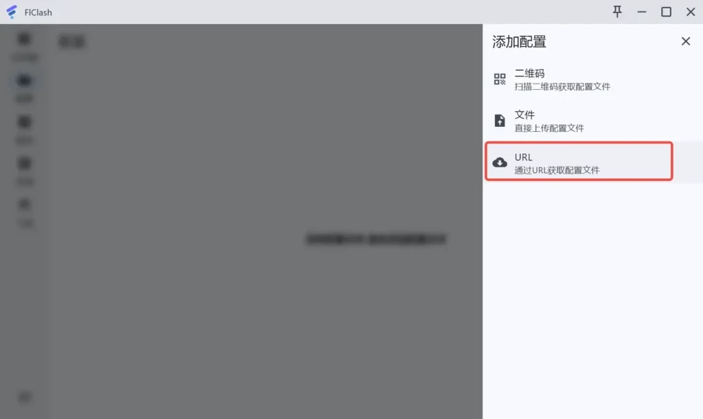 右侧滑出的面板列着三种配置来源，最下面的 URL 被红框圈住