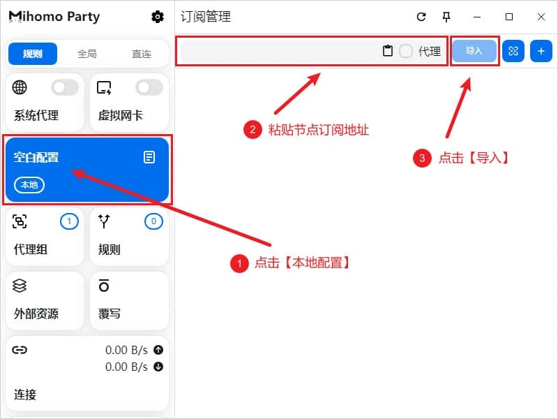 订阅管理页,左栏空白配置卡片、顶部订阅地址输入框和导入按钮各有一个红框,依次标着 1、2、3