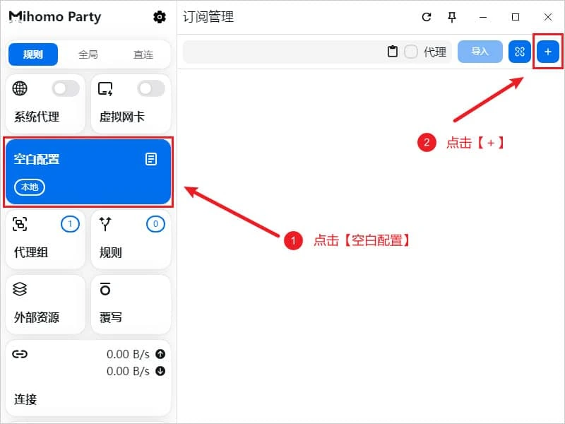 订阅管理页,红框标出左栏的空白配置卡片和右上角的蓝色加号按钮