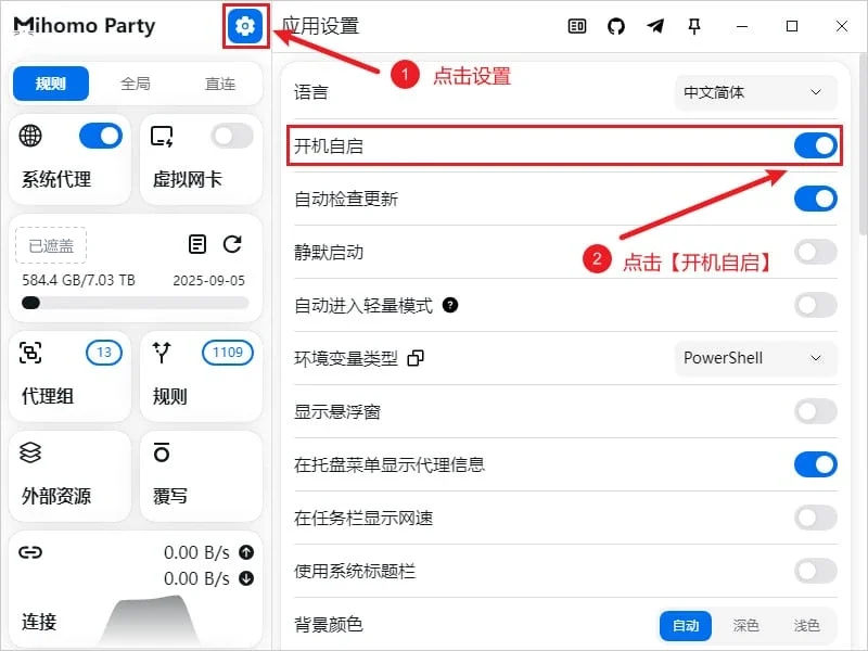 应用设置页截图,齿轮按钮与已经拨开的开机自启开关带着红框