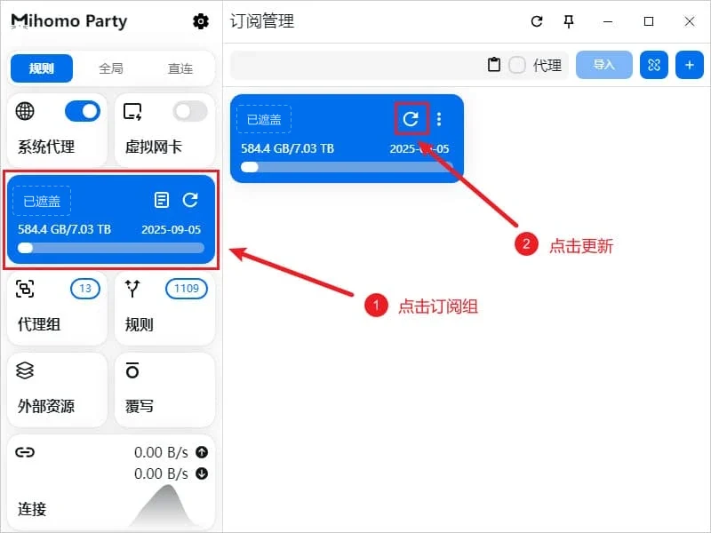 订阅管理页,红框标出左栏的订阅卡片和右侧卡片右上角的环形更新按钮