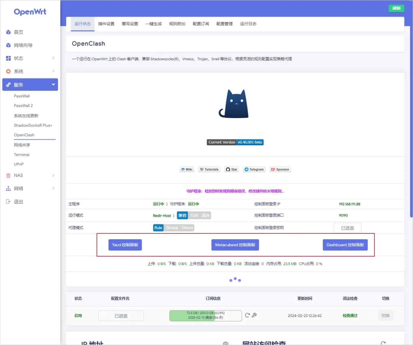 运行状态页，红框圈着 Yacd 控制面板、Metacubexd 控制面板、Dashboard 控制面板三个按钮