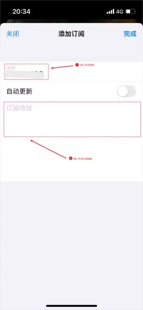 Potatso 添加订阅页，红框依次标出名称和订阅地址两个输入区，中间的自动更新开关处于关闭状态