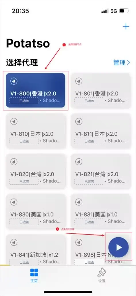 Potatso 主页的选择代理卡片列表，左上第一张香港节点卡片呈蓝色选中，右下角有蓝色圆形播放键
