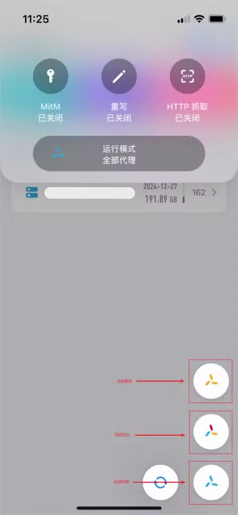 长按风车后的界面,上方面板显示 MitM、重写、HTTP 抓取均已关闭、运行模式为全部代理,右下角竖排三个颜色不同的风车