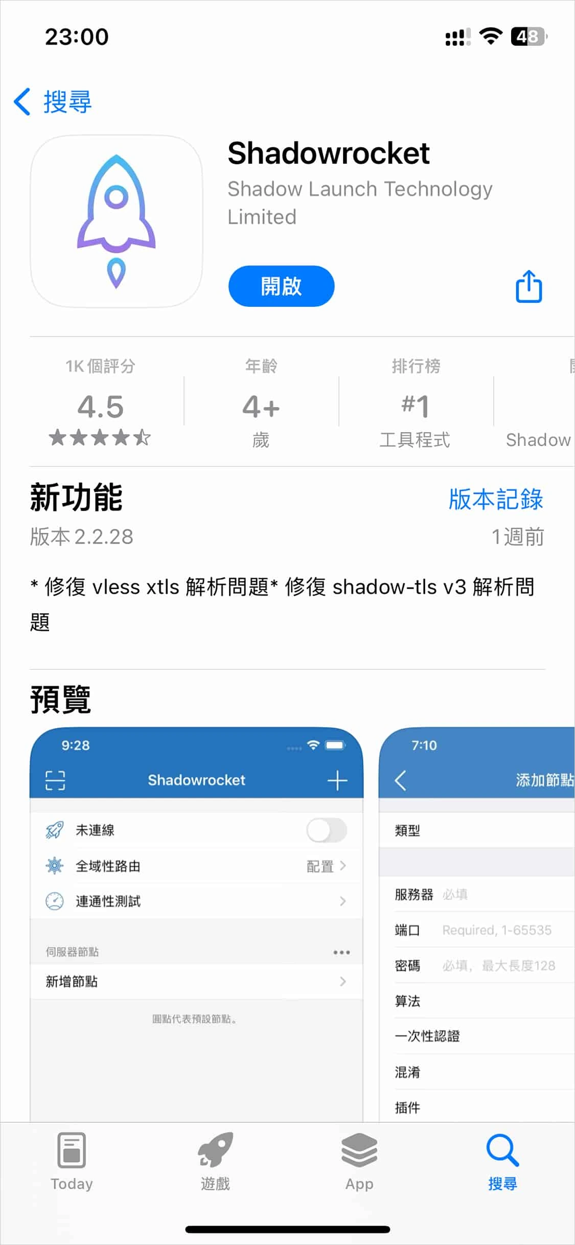 繁体中文 App Store 的 Shadowrocket 页面，蓝色按钮是開啟，下方新功能标注 2.2.28 版