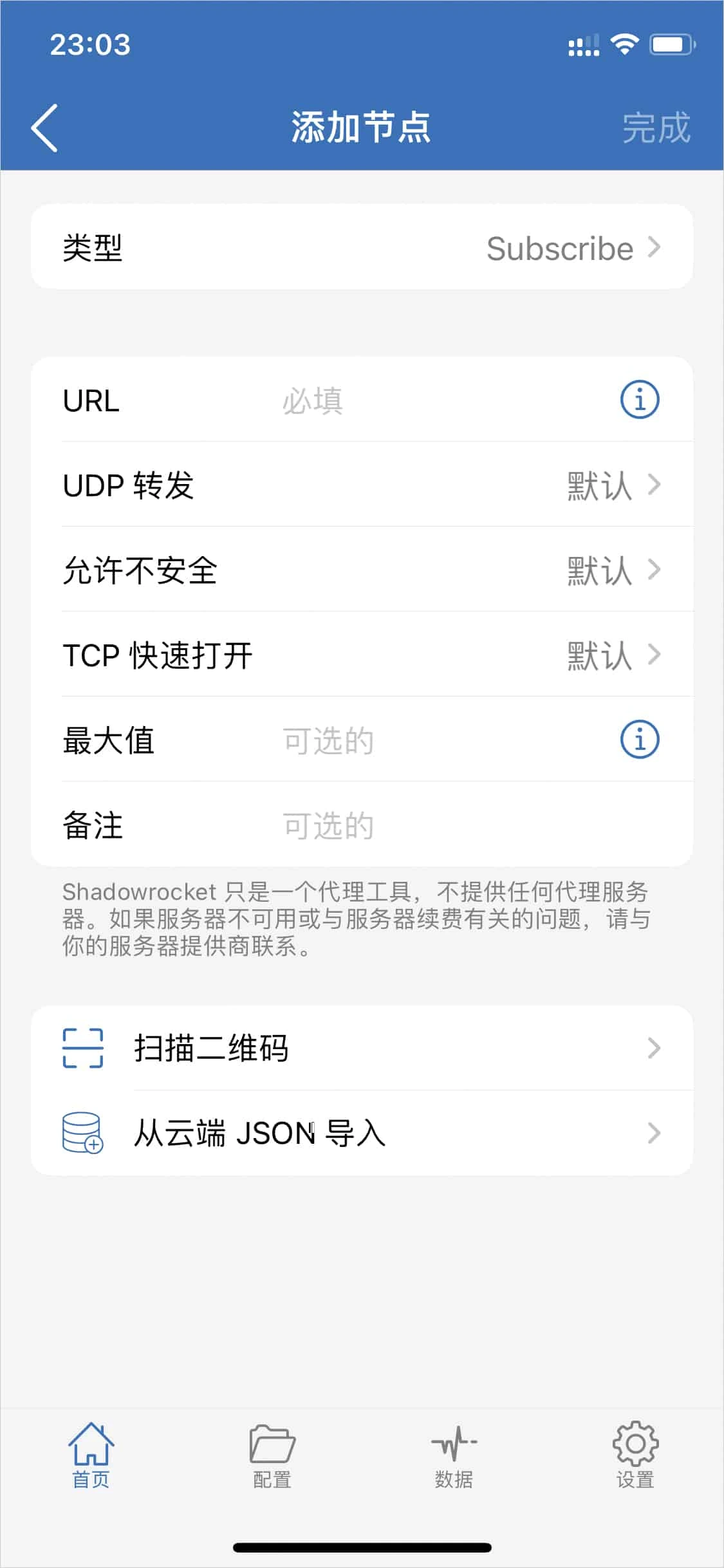 Shadowrocket 的添加节点表单，类型已选 Subscribe，URL 一栏提示必填，下方有扫描二维码和从云端 JSON 导入