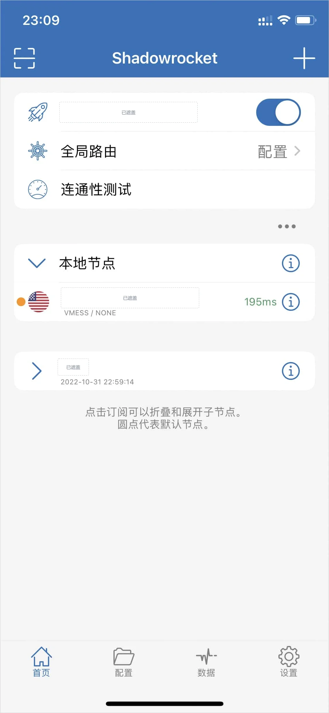 Shadowrocket 首页开关已经打开并变成蓝色，第一行的节点名称已遮盖，下方节点列表不变