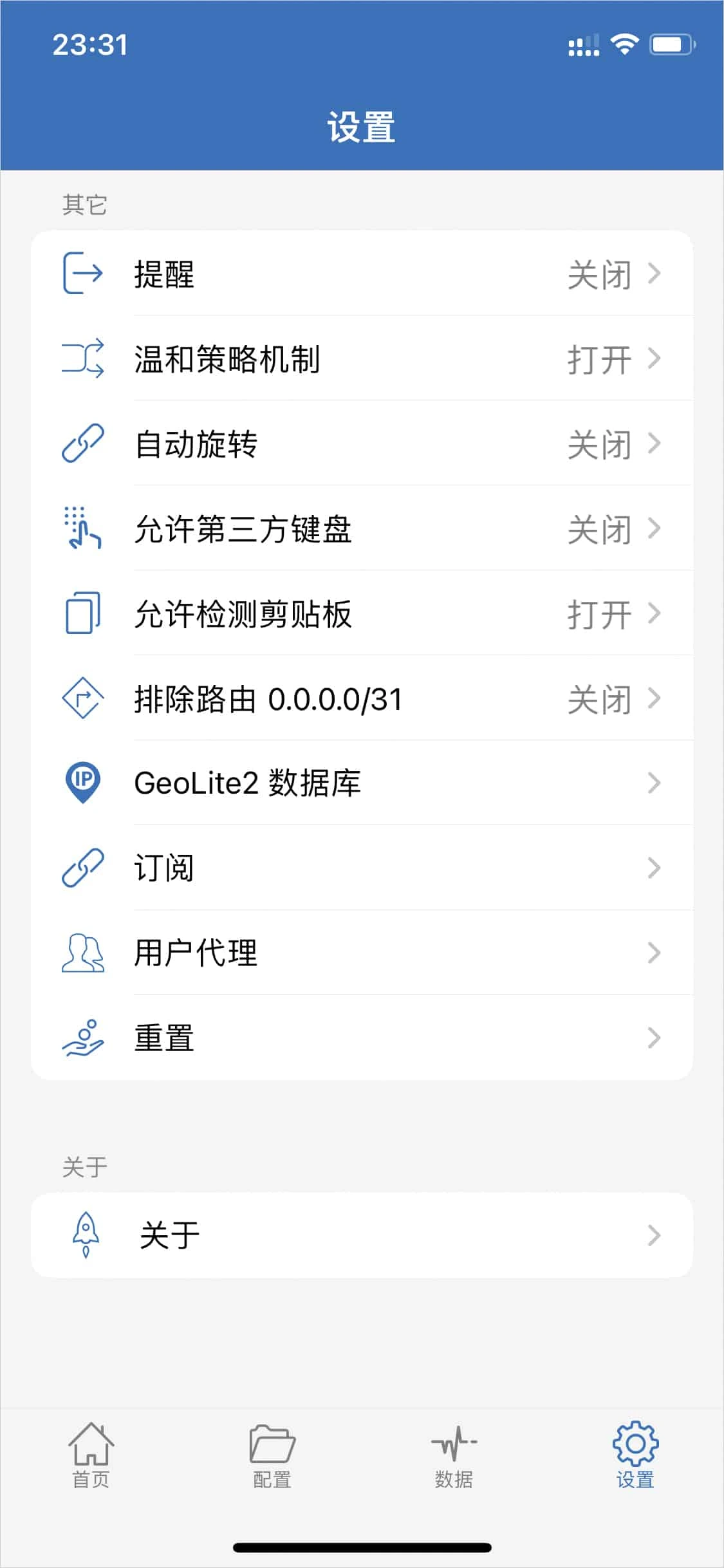 设置标签页截图，其它分组从提醒、温和策略机制一直列到订阅、用户代理和重置，最下方是关于