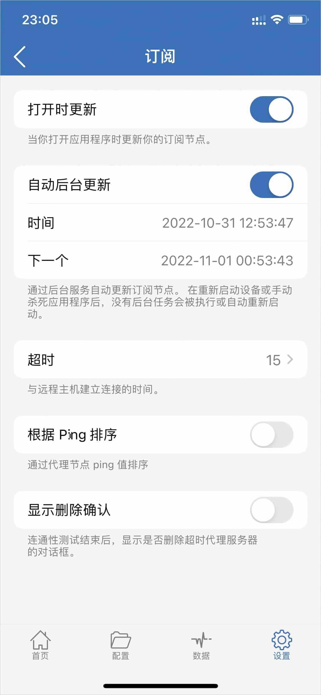 订阅页面截图，两个更新开关都是蓝色的开启状态，下面写着上次和下一次的更新时间