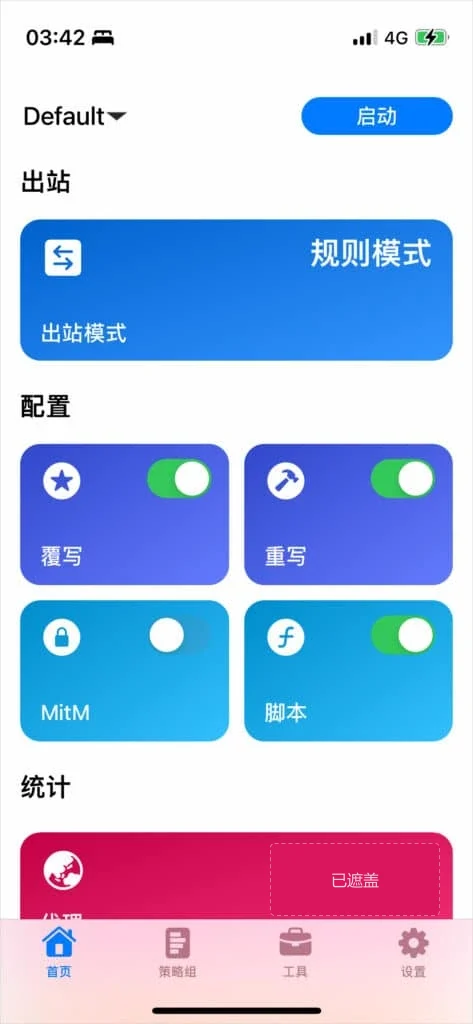 新装的 Stash 首页截图,配置名 Default 在左上,蓝色启动在右上,出站卡片写着规则模式,下面排着四个配置开关