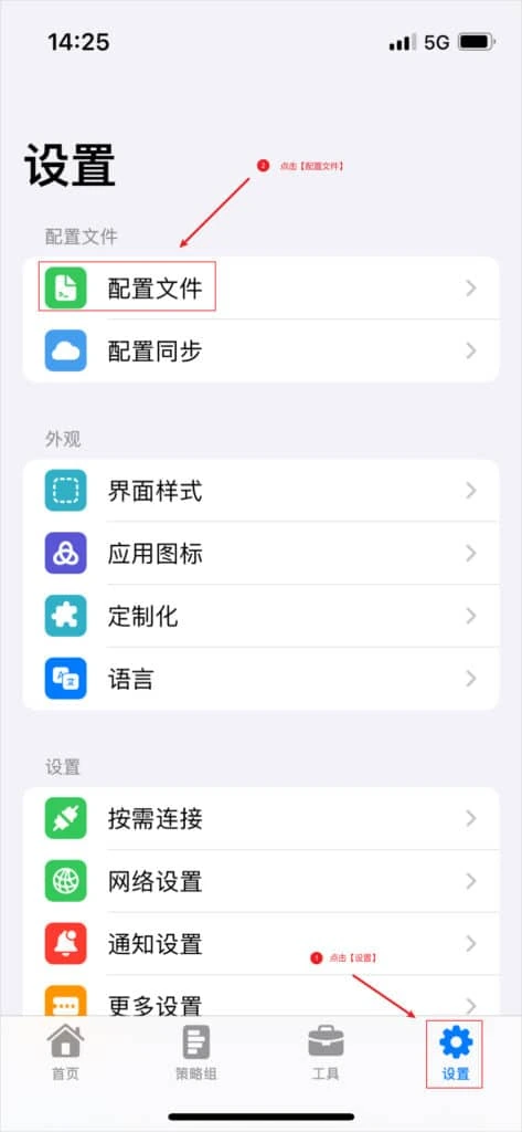 Stash 设置页截图,红色标注 1 落在底部的设置标签,标注 2 落在第一组的配置文件