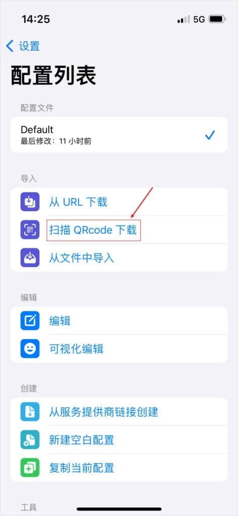 配置列表截图,红框圈住导入分组的第二项,扫描 QRcode 下载