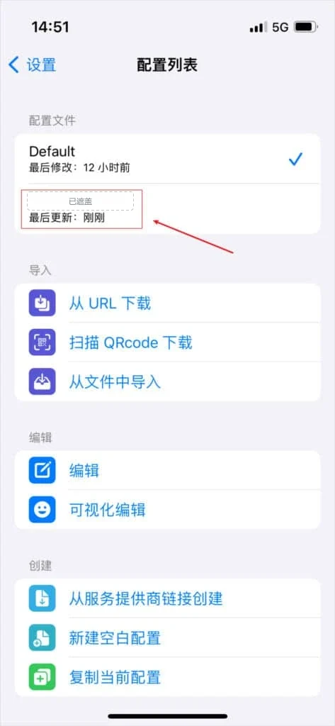 Stash 配置列表里新增一份配置,显示最后更新刚刚,对勾仍在上面的 Default