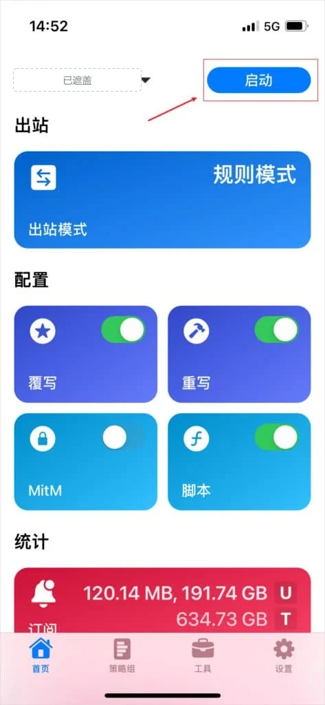 Stash 首页左上角换成新配置名,红框圈着右上角的启动,统计区的订阅卡片显示 120.14 MB、191.74 GB 和 634.73 GB