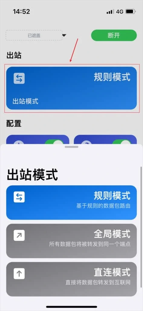 Stash 已连接,右上角是绿色的断开,底部面板标题为出站模式,三张卡片分别是规则、全局和直连