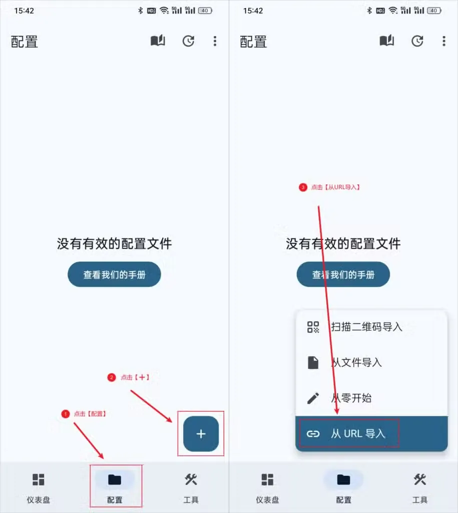两张截图并排，左图用红框圈出底部的配置和右下方的加号按钮，右半张弹出的菜单里，从 URL 导入一项套着红框