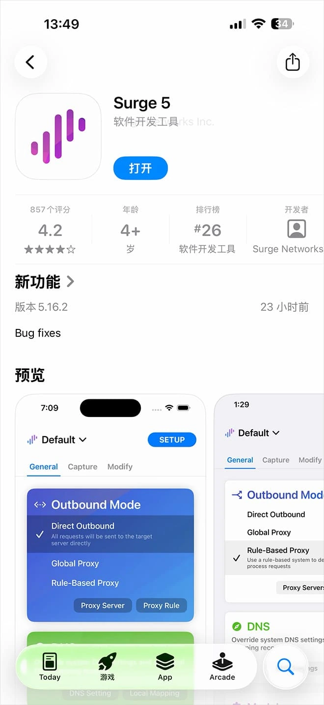 App Store 应用内的 Surge 5 详情页截图，蓝色打开按钮下方，新功能标着 5.16.2 和 Bug fixes