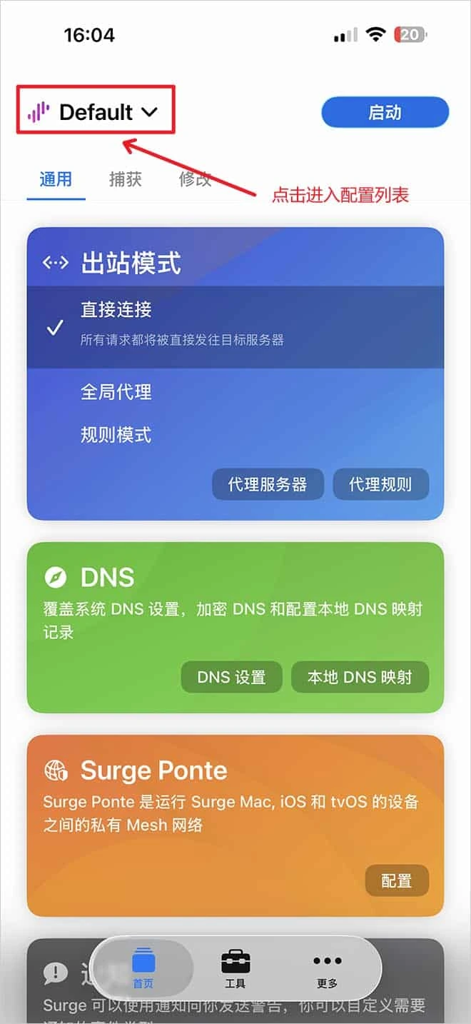 Surge 首次打开的首页，红框圈着左上角的 Default，旁边红字写着点击进入配置列表，出站模式勾选直接连接