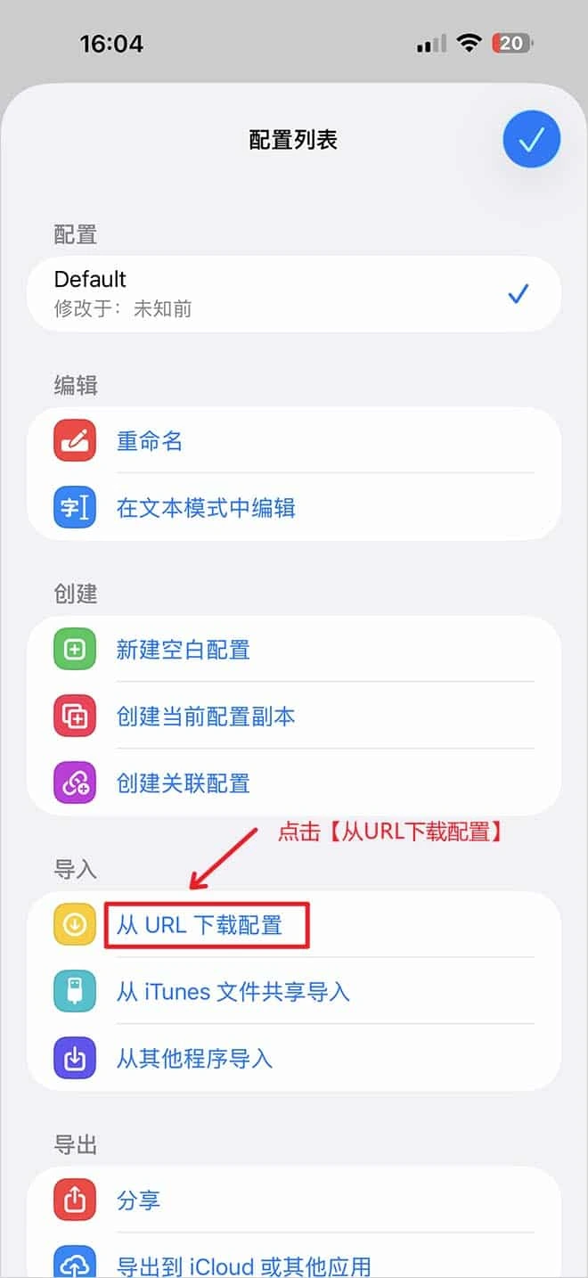 Surge 配置列表，导入分组中的从 URL 下载配置被红框圈出，上方还有编辑和创建两组