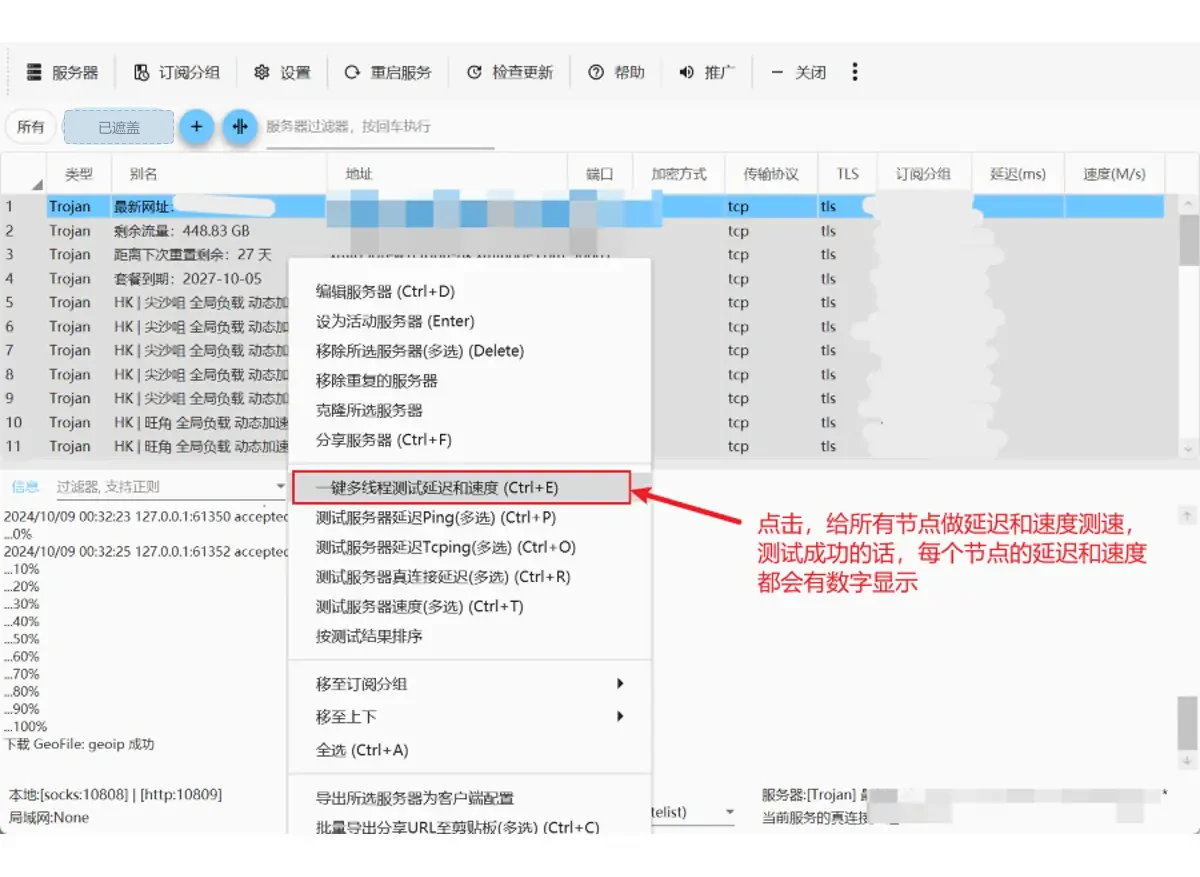 节点右键菜单，红框标着一键多线程测试延迟和速度 (Ctrl+E)，旁边红字说明测试成功后每个节点都会显示延迟和速度数字