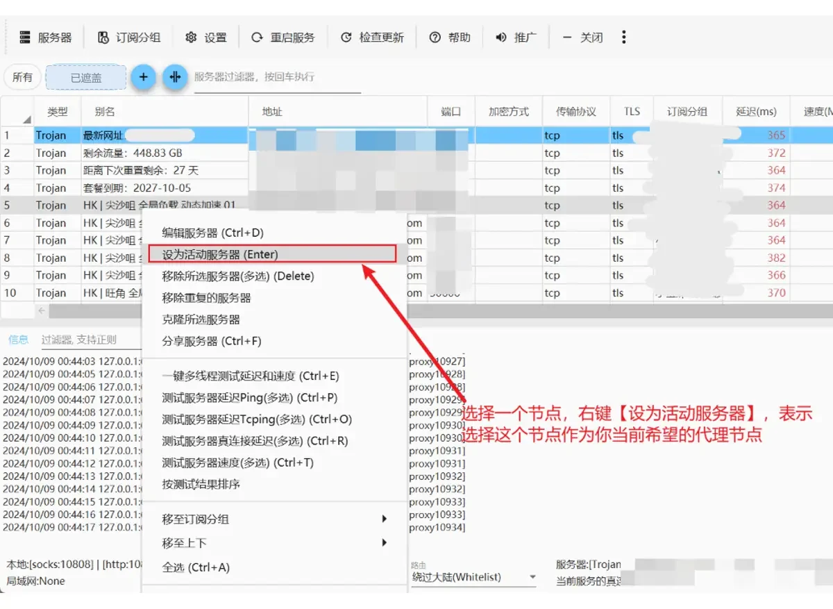 测完延迟的节点列表上弹出右键菜单，红框标着设为活动服务器 (Enter)，延迟一列的数字都在 360 到 380 之间