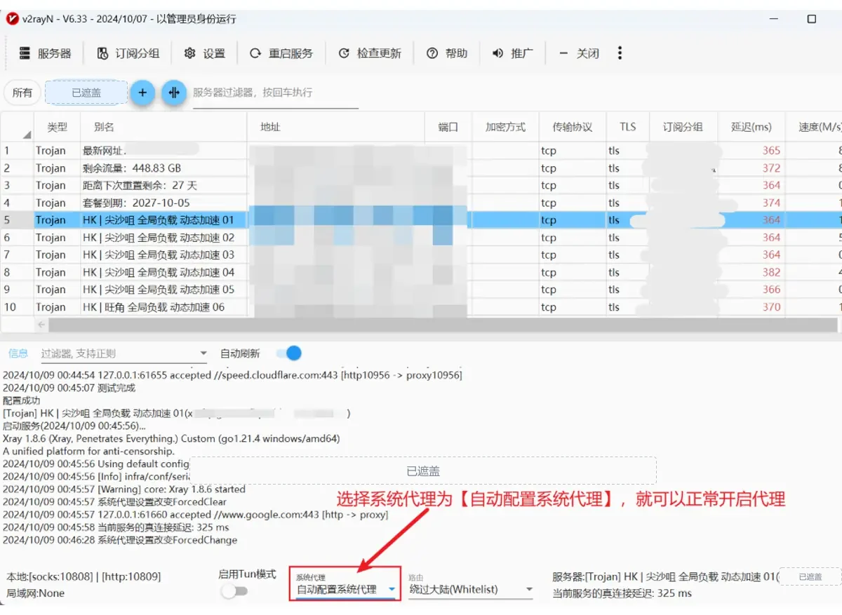 主窗口底部红框圈着系统代理下拉框，当前值为自动配置系统代理，红字说明选它就能正常开启代理，信息区日志显示 Xray 1.8.6 已启动