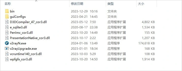 资源管理器里的 v2rayN 文件夹，有 bin 和 guiConfigs 两个子文件夹，以及 v2rayN.exe、v2rayUpgrade.exe 和几个 dll 文件