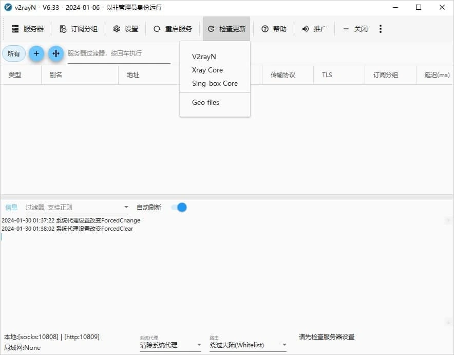 检查更新下拉菜单，列出 V2rayN、Xray Core、Sing-box Core 和 Geo files 四项