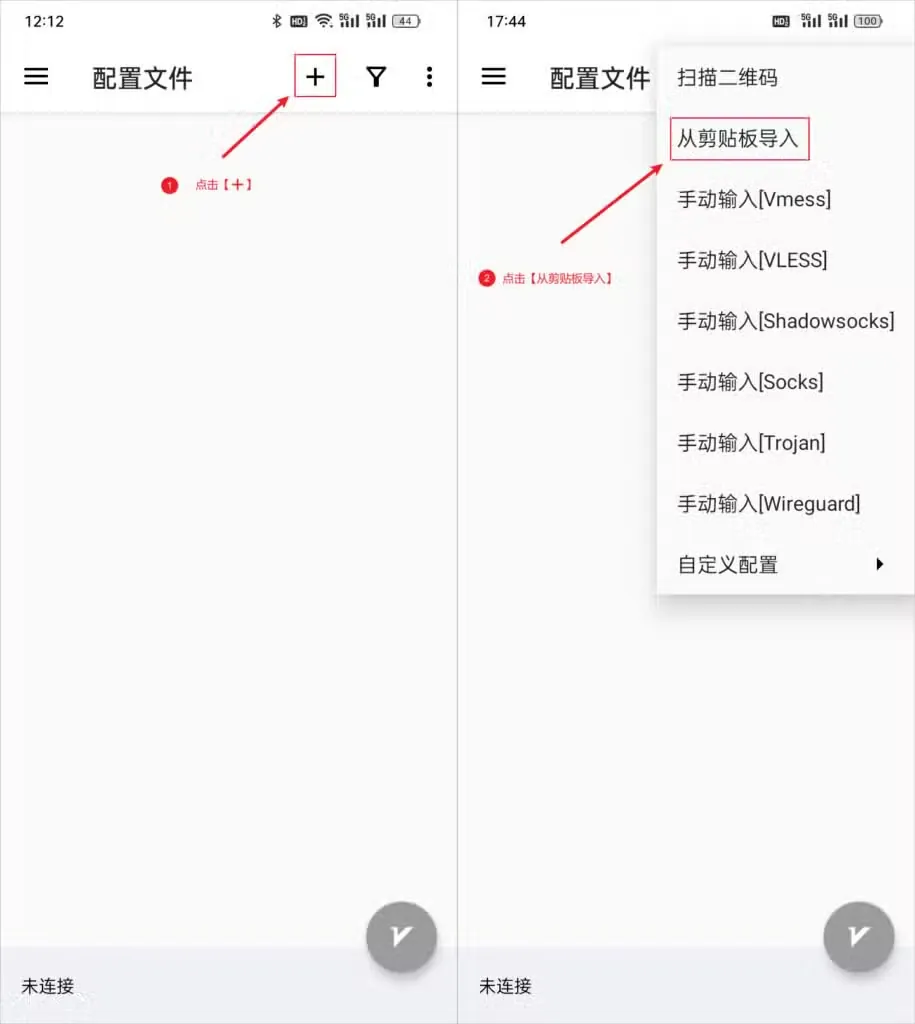 两张截图并排，左图红框标出顶栏的加号，右图展开的菜单里有扫描二维码、从剪贴板导入和六项手动输入，从剪贴板导入被红框标出