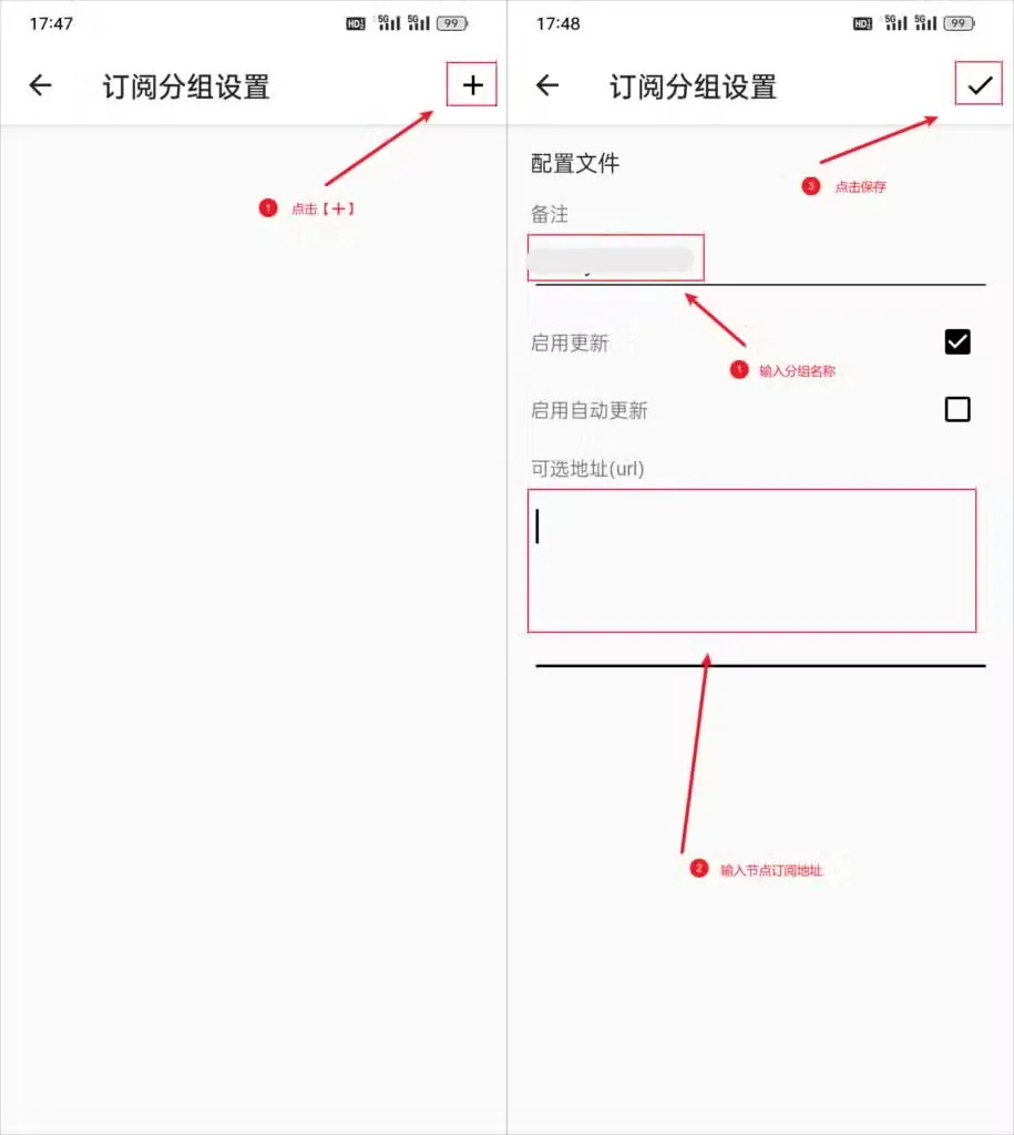 两张截图并排，左图空白的订阅分组设置页红框标出右上角加号，右图编辑页里备注、可选地址 (url) 输入框和右上角对勾被红框标出，启用更新已勾选